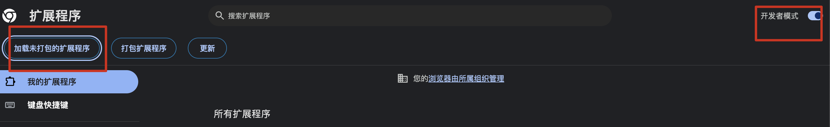 打开开发者模式并加载已解压扩展