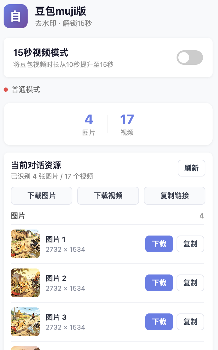 豆包页面中的下载按钮和插件使用方式